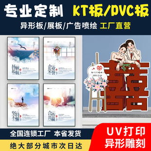 Kt板定制人形立牌展板pvc板订婚宴异形kt板宣传活动设计KT雪弗板