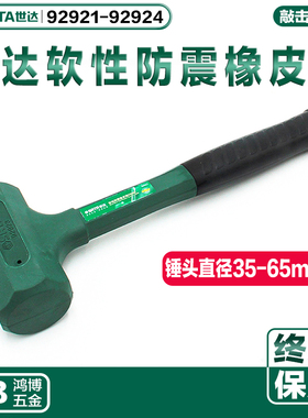 世达软性防震橡皮锤胶皮锤橡胶锤安装锤92921 92922 92923 92924