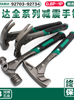 世达手锤锤子减震羊角锤钳工锤圆头锤92703 92712 92722 92734