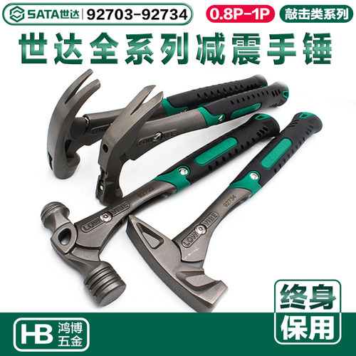 世达手锤锤子减震羊角锤钳工锤圆头锤92703 92712 92722 92734
