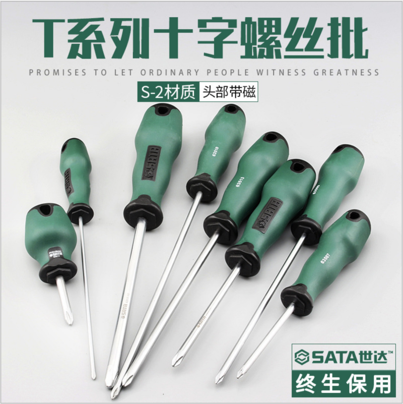 世达T系列螺丝刀十字6寸4寸螺丝批63502 63513 63509 63512 63514