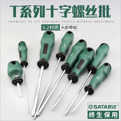 世达T系列螺丝刀十字6寸4寸螺丝批63502 63513 63509 63512 63514