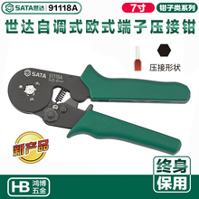 世达新品自调式欧式端子压接钳7寸六边形端子钳接线钳91118A