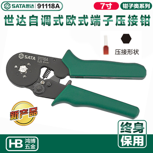 世达新品自调式欧式端子压接钳7寸六边形端子钳接线钳91118A