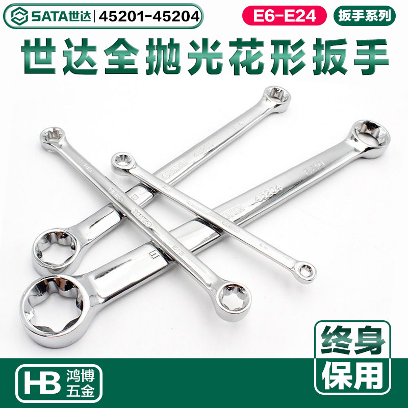 世达花形两用扳手
