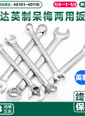 SATA世达英制两用扳手呆梅扳手40101 40102 40103 40104 40105