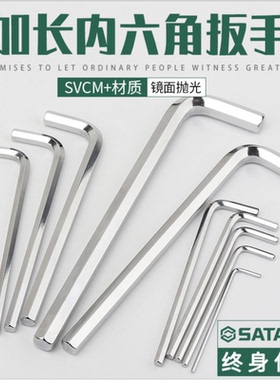 世达加长内六角L型81304 81305 81306 81307 81308 81310 09143