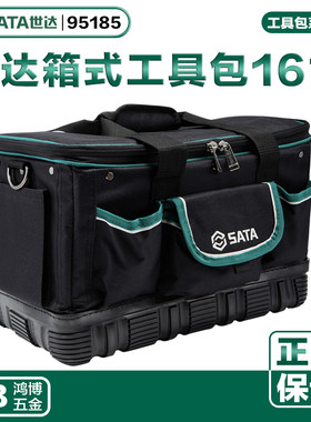 世达16寸箱式工具包手提多功能耐磨电工包家电维修工具袋子95185