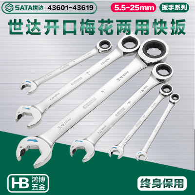 世达开口快扳两用棘轮扳手43601 43606 43608 43613 43615 43616