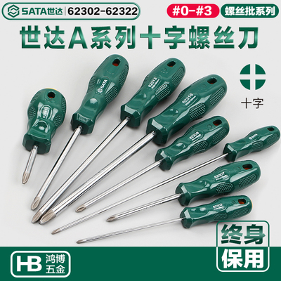 世达A系列十字梅花螺丝刀4寸6寸62302 62303 62308 62312 62313