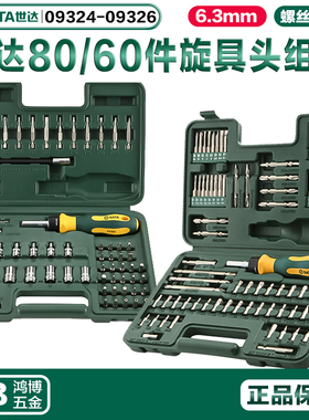 SATA世达工具60件80件6.3mm系列旋具头棘轮螺丝刀组套09324 09326