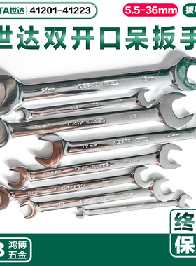 世达呆扳手开口扳子41201 41202 41203 41205 41207 41206 41210