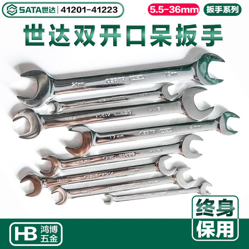 世达呆扳手开口扳子41201 41202 41203 41205 41207 41206 41210