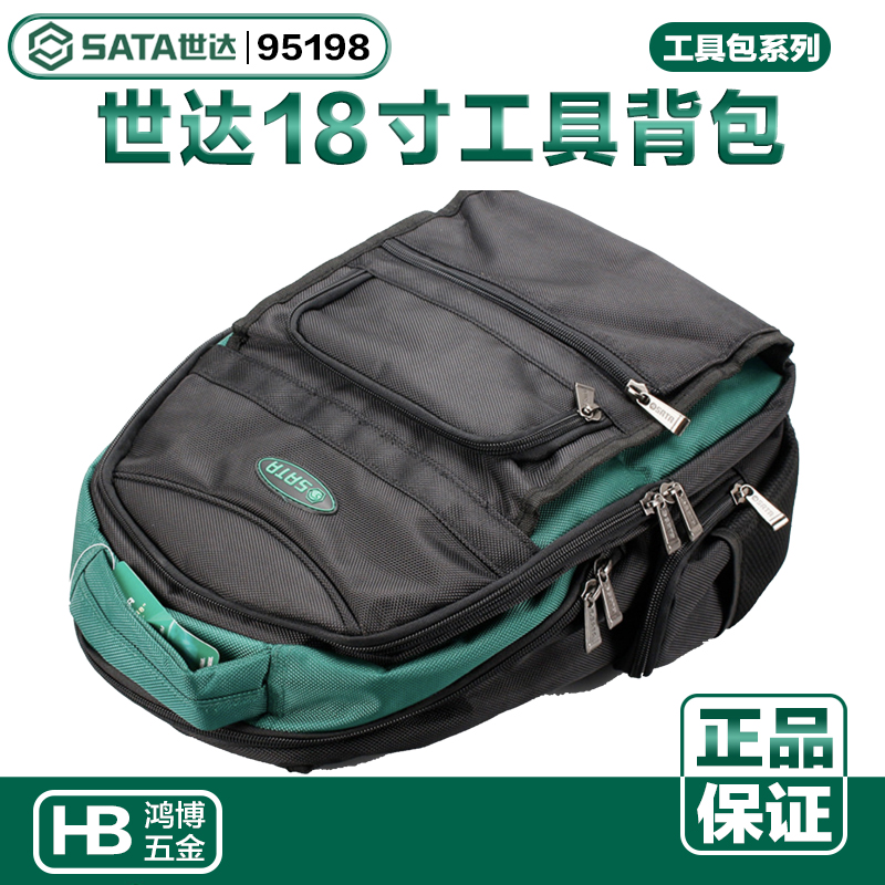 SATA世达工具包18寸工具背包多功能维修电工包手提双肩包95198