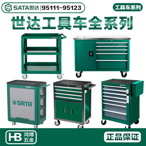 世达工具车95107A 95108A 95121 95123 95207 95208 95109 95111 - 封面