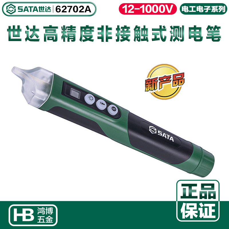世达电笔高精度非接触式测电笔电工工具断点检蜂鸣报警62702A