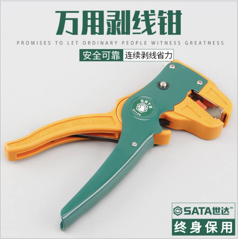 世达万用剥线钳电工多功能剥线钳自动剥皮钳拨线钳剥线器91108