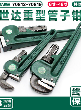 世达管钳子70812 70813 70814 70815 70816 70817 70818 70819
