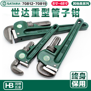 世达管钳子70812 70813 70814 70815 70816 70817 70818 70819