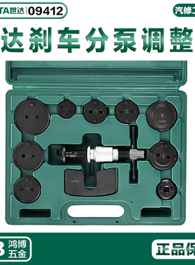 SATA世达刹车分泵调整组套汽车维修工具套装汽保工具套装 09412