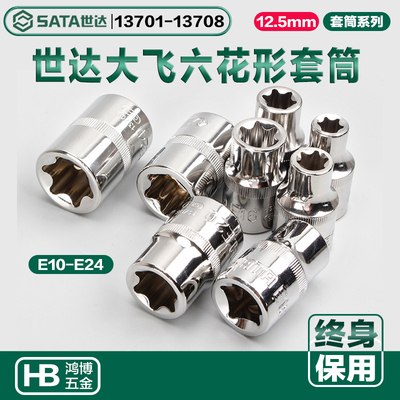 世达花形套筒E型套头13701 13702 13703 13704 13705 13706 13707