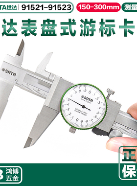 世达表盘游标卡尺不锈钢外圈锁紧深度尺0-150mm91521 91522 91523
