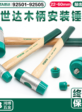 世达安装锤胶皮锤92501 92502 92503 92504 92505 92521 92531