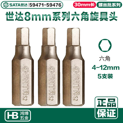 世达批头内六角8mm系列六角旋具头59471 59472 59473 59474 59475