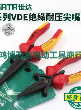 SATA世达G系列德式VDE绝缘耐压尖嘴钳6寸8寸尖嘴钳子72610 72611