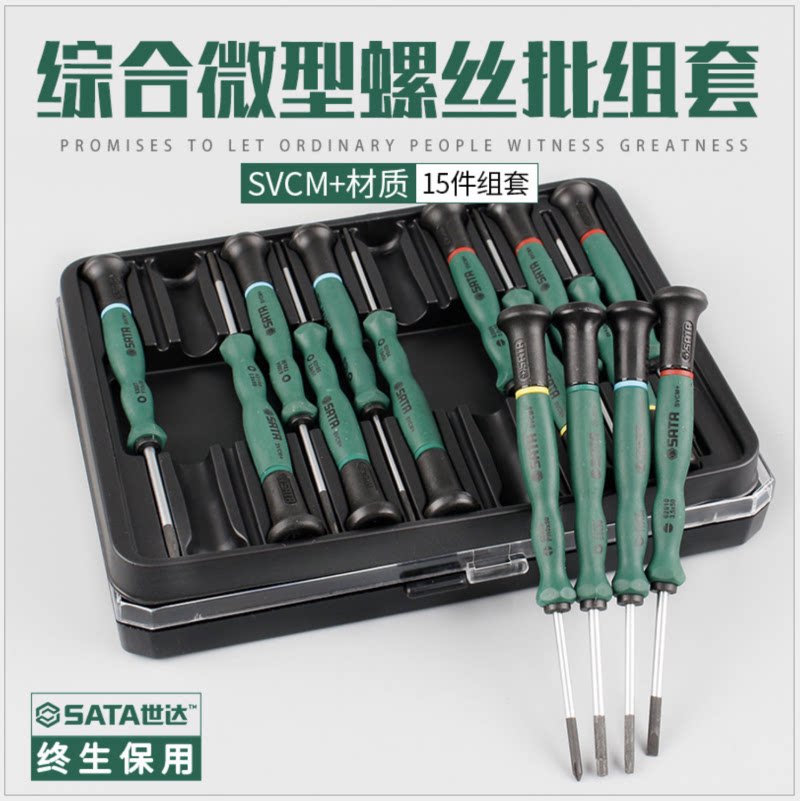 世达微型螺丝批组套09311 09312 09313 09314 09316 09315 09317