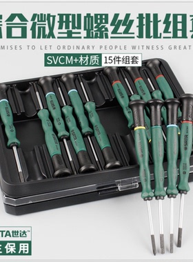 世达微型螺丝批组套09311 09312 09313 09314 09316 09315 09317