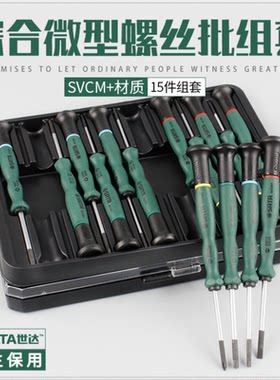 世达微型螺丝批组套09311 09312 09313 09314 09316 09315 09317