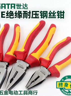 SATA世达工具VDE绝缘耐压省力钢丝钳6寸7寸8寸70331 70332 70333