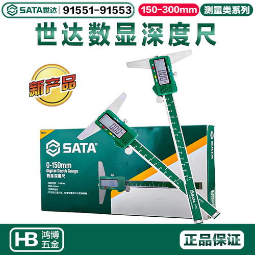 世达数显深度尺游标卡尺0-150mm/200mm/300mm 91551 91552 91553