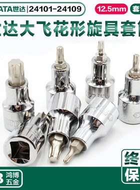 世达花形旋具套筒12.5mm大飞批头24101 24102 24106 24104 24105