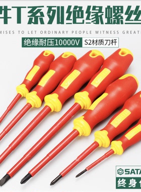 世达7件套绝缘螺丝刀组套VDE十字螺丝刀套装组合维修工具09303