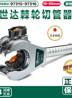 SATA世达棘轮切管器日本进口管子割刀97315 97316 97317 97318