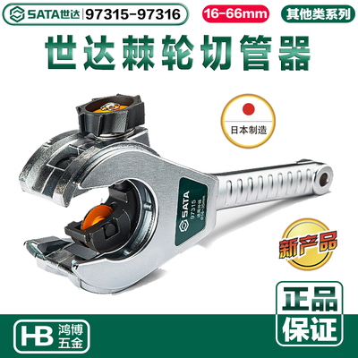 SATA世达棘轮切管器日本进口管子割刀97315 97316 97317 97318