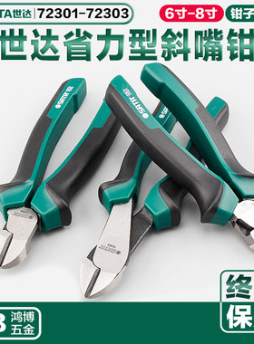 SATA世达省力斜嘴钳6寸7寸8寸偏口钳子72301B  72302B  72303B