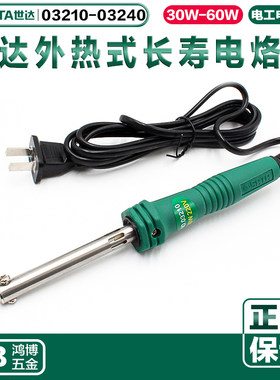 世达30W40W50W60W外热式电烙铁尖烙铁 03210 03220 03230 03240