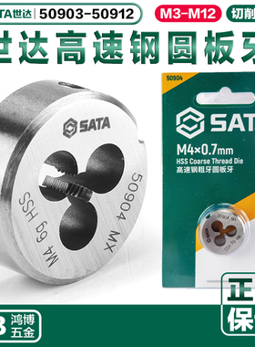 世达高速钢圆板牙50903 50904 50905 50906 50910 50908 50912