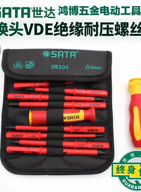 世达10件可换头绝缘螺丝批组合套装拆机工具十字一字螺丝刀09304