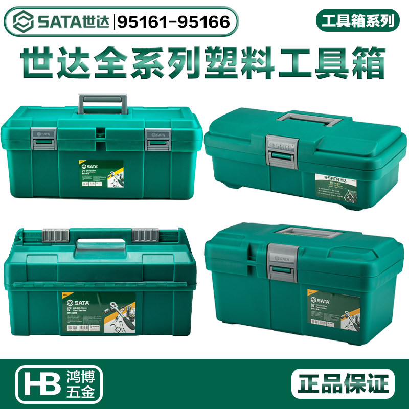 世达收纳箱塑料工具箱家用手提箱95161 95162 95163 95164 95166 - 实物图