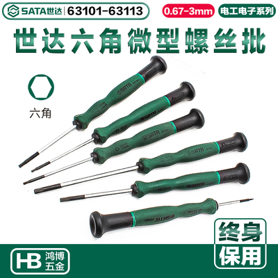 世达六角微型螺丝批63101 63102 63103 63104 63105 63106 63107