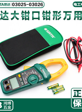 世达钳形表电子数显大钳口三位半数字万用表里程防烧03025 03026
