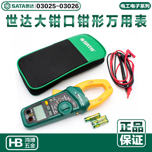 世达钳形表电子数显大钳口三位半数字万用表里程防烧03025 03026