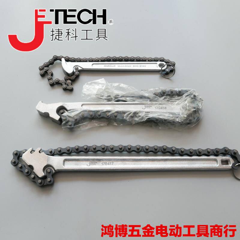 捷科工具链条扳手 9寸/12寸 /15寸链条滤芯器拆卸汽车滤芯工具