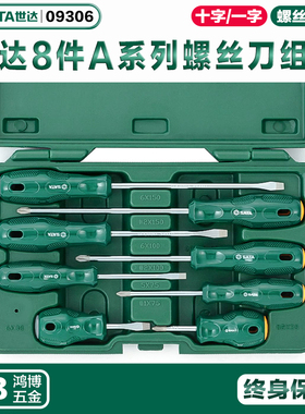 SATA世达工具8件A系列螺丝刀组套组合一字十字螺丝批套装09306