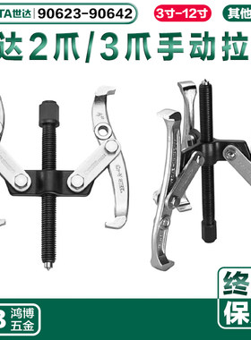 世达拉马2爪3爪皮带扒子90623 90634 90640 90638 90636 90633