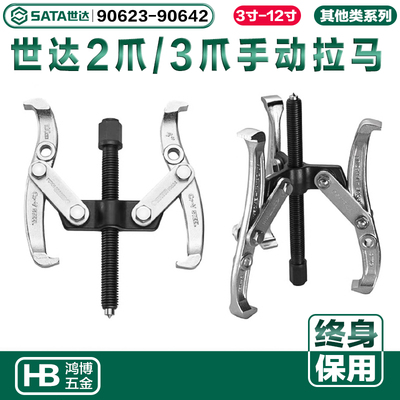 世达拉马2爪3爪皮带扒子90623 90634 90640 90638 90636 90633